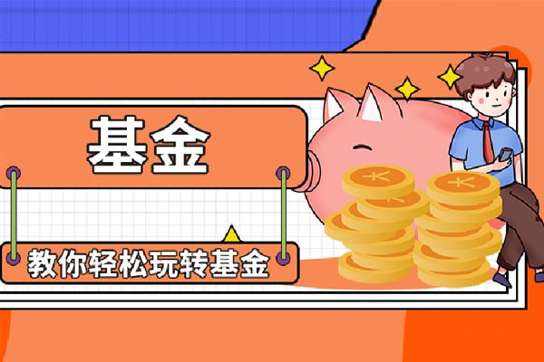 t日买基金按哪天的净值计算份额  申购时间最重要